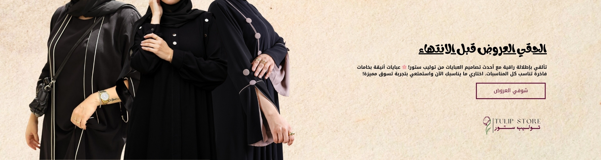 الحقي العروض